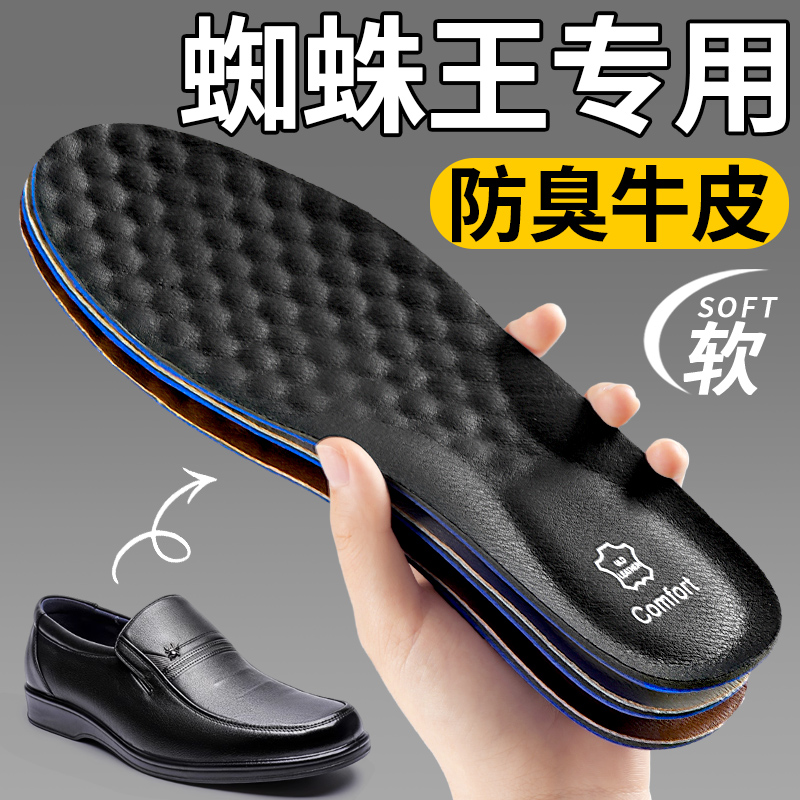 蜘蛛王皮鞋鞋垫防臭牛皮久站不累