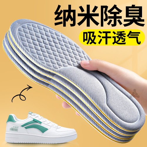 纳米除臭鞋垫男吸汗防臭软底舒适