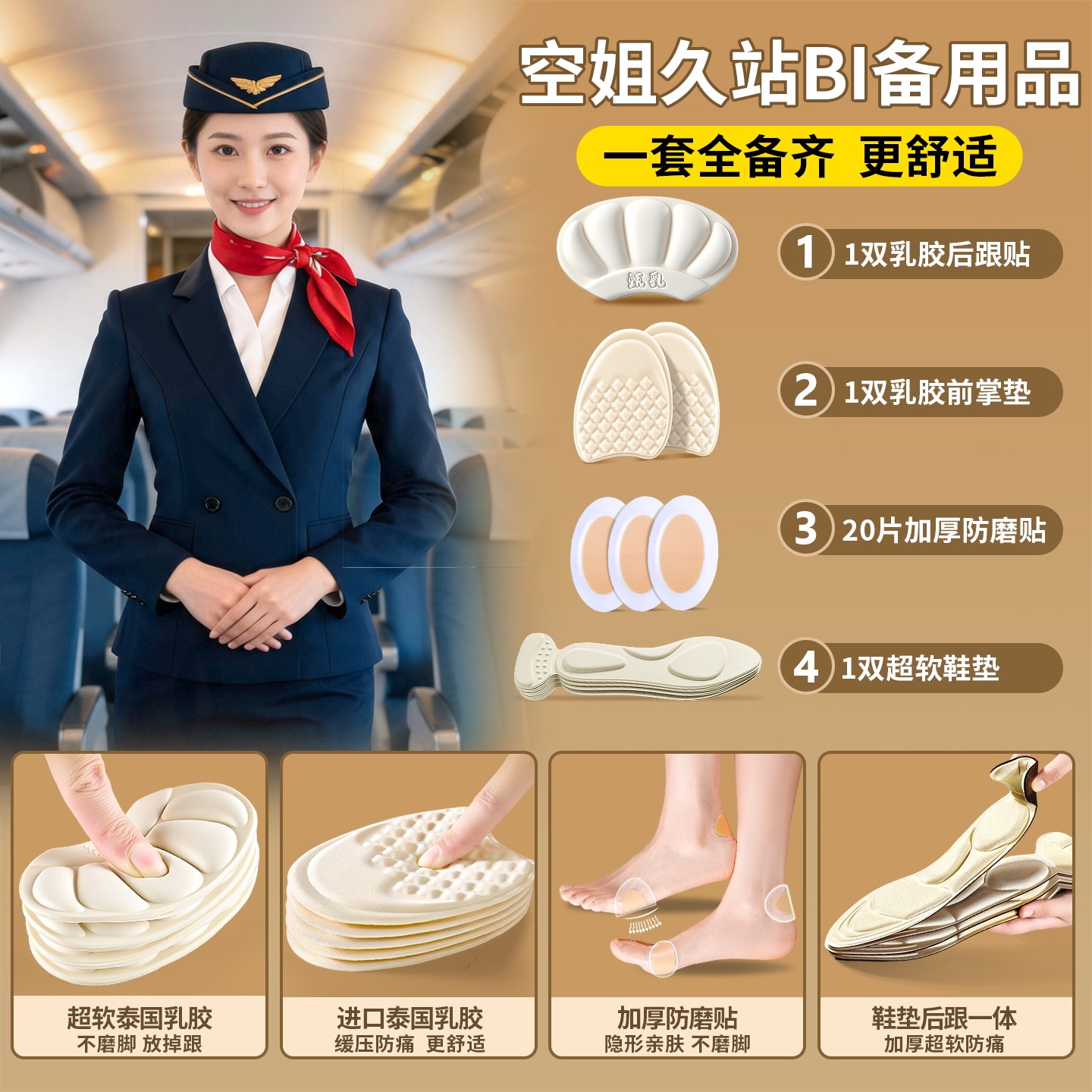 空姐套装鞋垫前掌垫后跟帖防磨贴