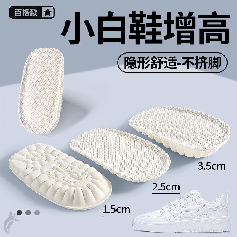 乳胶增高鞋垫半垫隐形不累脚