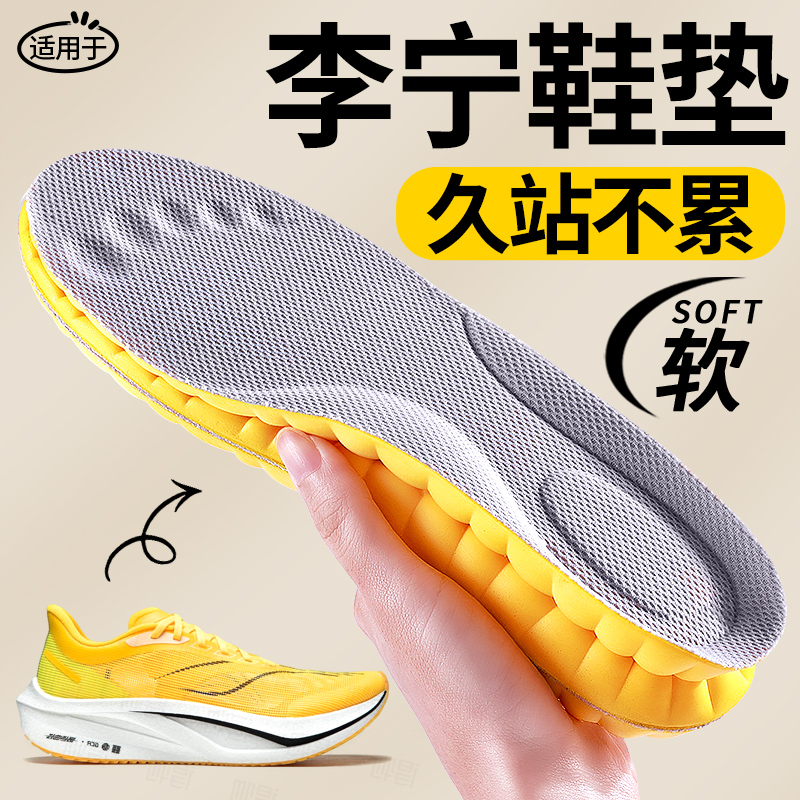 李宁鞋垫运动久站不累吸汗防臭
