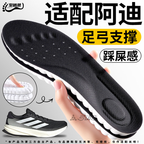 适用于阿迪达斯足弓支撑鞋垫