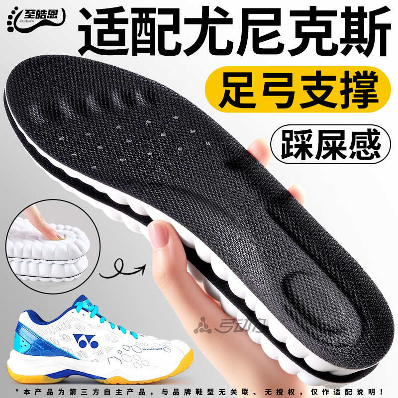 羽毛球鞋专用鞋垫足弓支撑图片