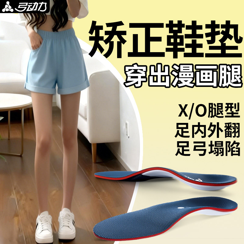 腿型矫正鞋垫直腿神器足弓支撑