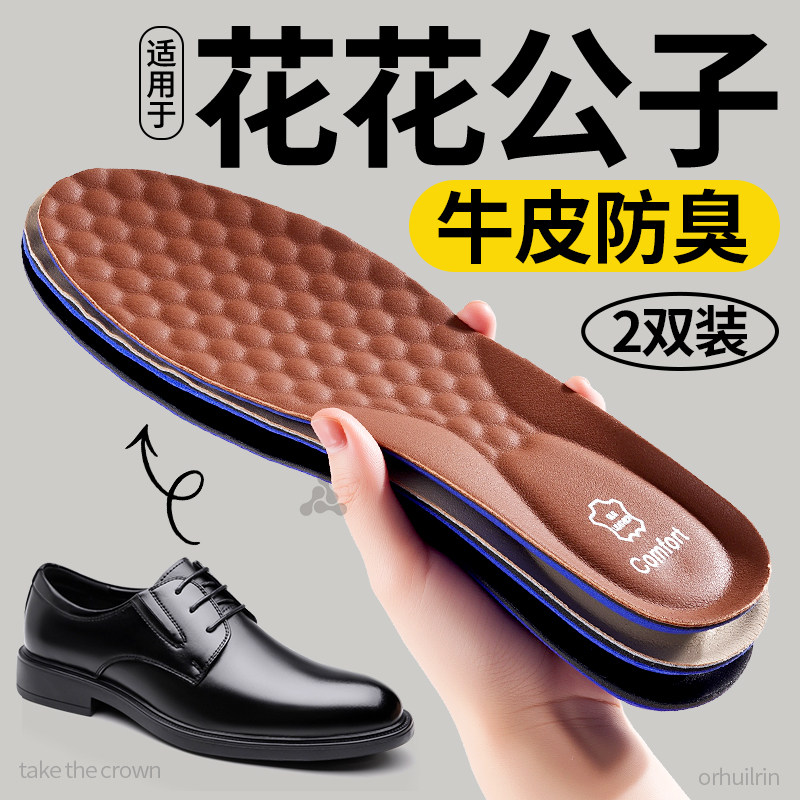 适用于花花公子鞋垫皮鞋专用真牛皮防臭透气吸汗软底舒适踩屎感,服饰配件/皮带/帽子/围巾,鞋垫,淘宝优惠券,粉丝福利购,淘宝优惠卷