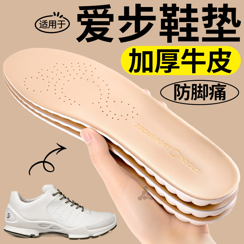 适用于爱步ecco鞋垫皮鞋加厚牛皮乳胶女踩屎感久站不累男超软防痛