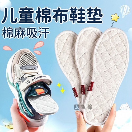 儿童吸汗防臭鞋垫小孩专用全棉布