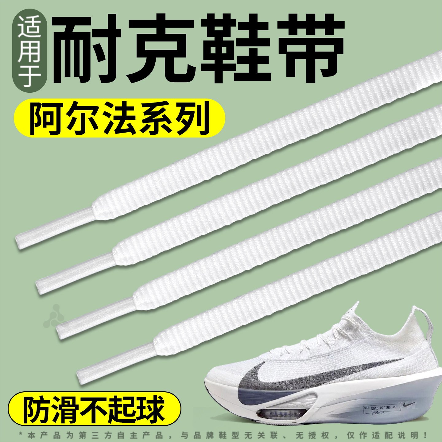 适用于nike耐克阿尔法运动鞋带图片