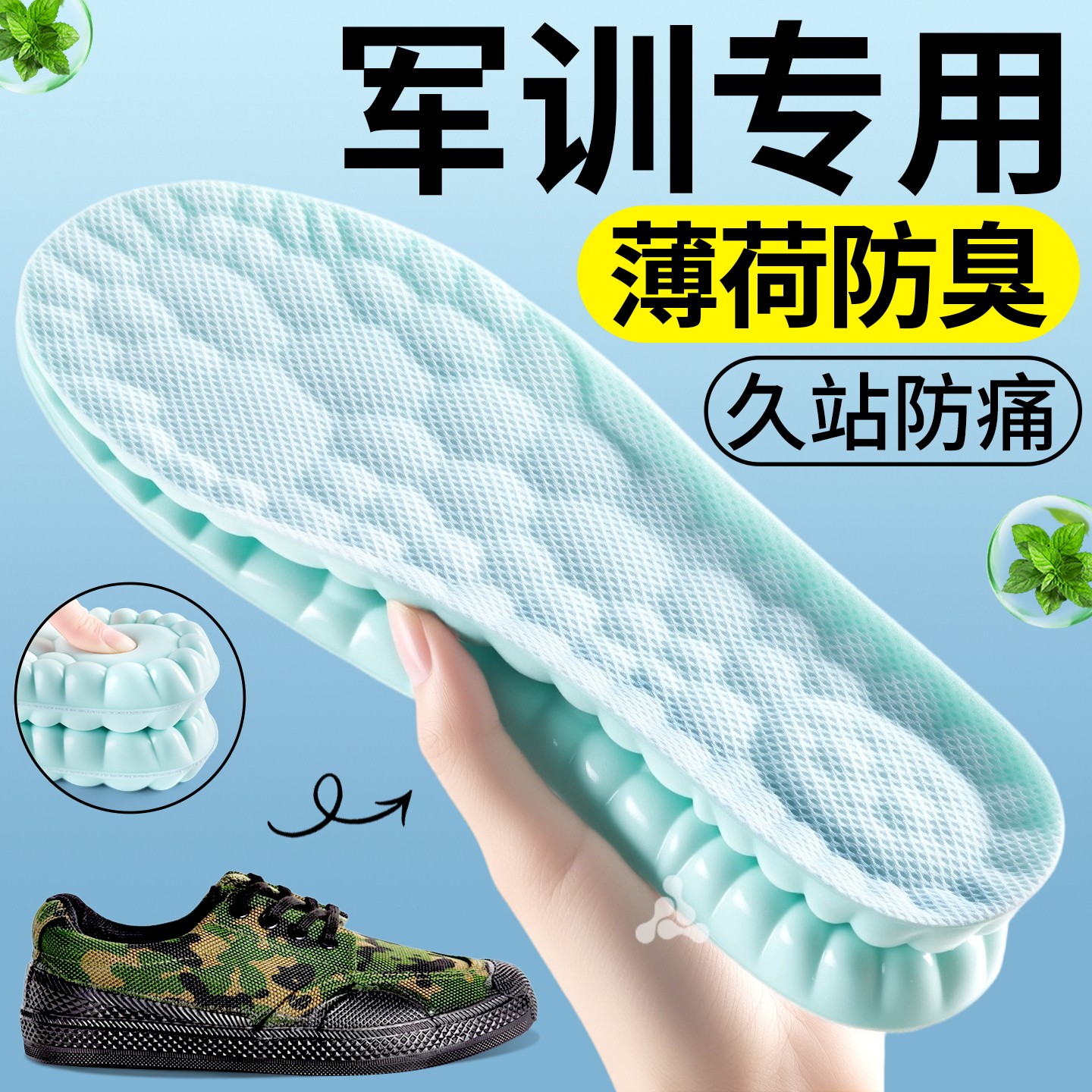 夏季凉感军训专用鞋垫久站防痛