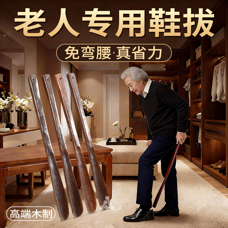 老人专用鞋拔子穿鞋神器提鞋神器长柄家用小巧胡桃木新款2025金属,居家日用,鞋拔,淘宝优惠券,粉丝福利购,淘宝优惠卷