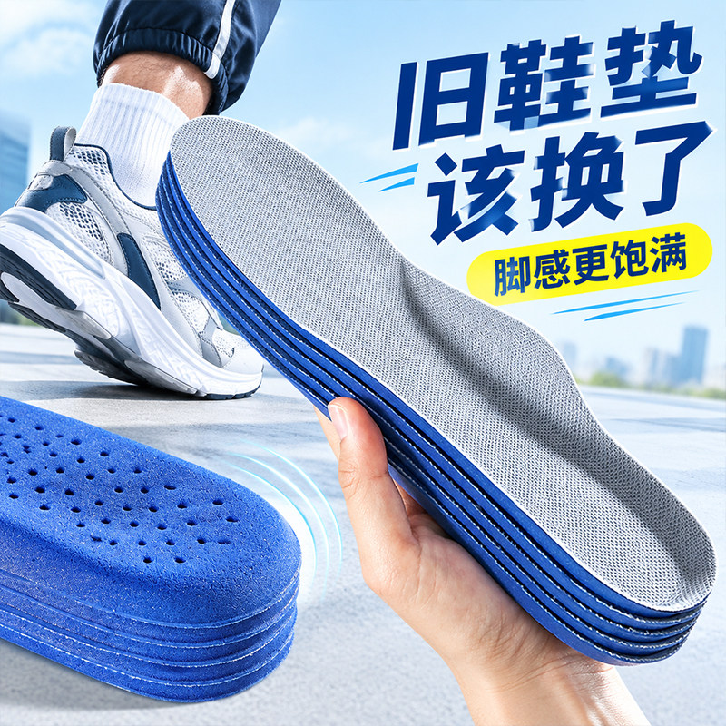 运动减震鞋垫旧垫换新垫吸汗透气