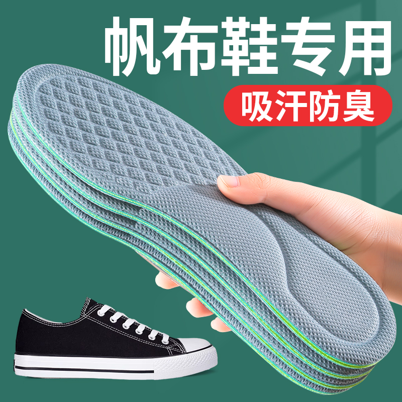 帆布鞋专用鞋垫男款吸汗防臭透气