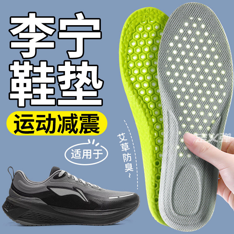 适用于李宁鞋垫运动气垫减震踩屎感男吸汗防臭软底舒适女艾草除臭,服饰配件/皮带/帽子/围巾,鞋垫,淘宝优惠券,粉丝福利购,淘宝优惠卷