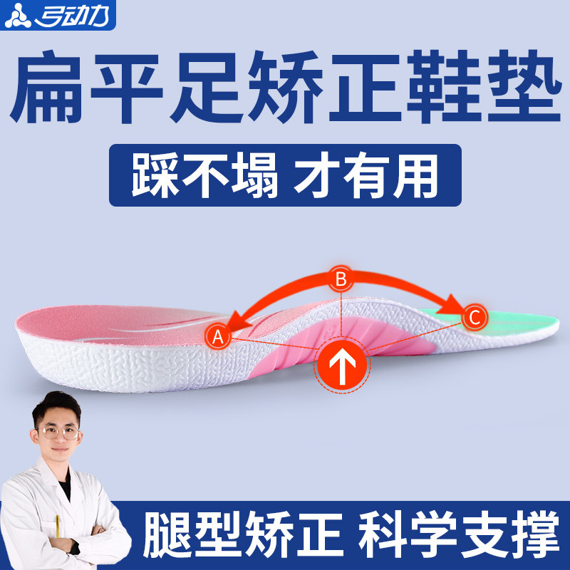 女士足弓支撑鞋垫运动扁平足专用矫正直腿成人儿童足外翻内八字