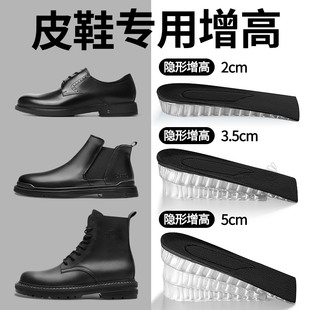 皮鞋增高鞋垫女款隐形内增高软底不塌陷增高垫5cm可拆卸男半垫2cm