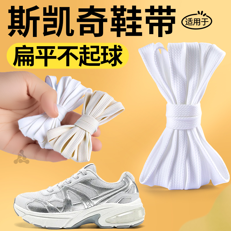 适用于斯凯奇小白鞋弹性懒人米色鞋带松紧防滑扁平不起球男女通用