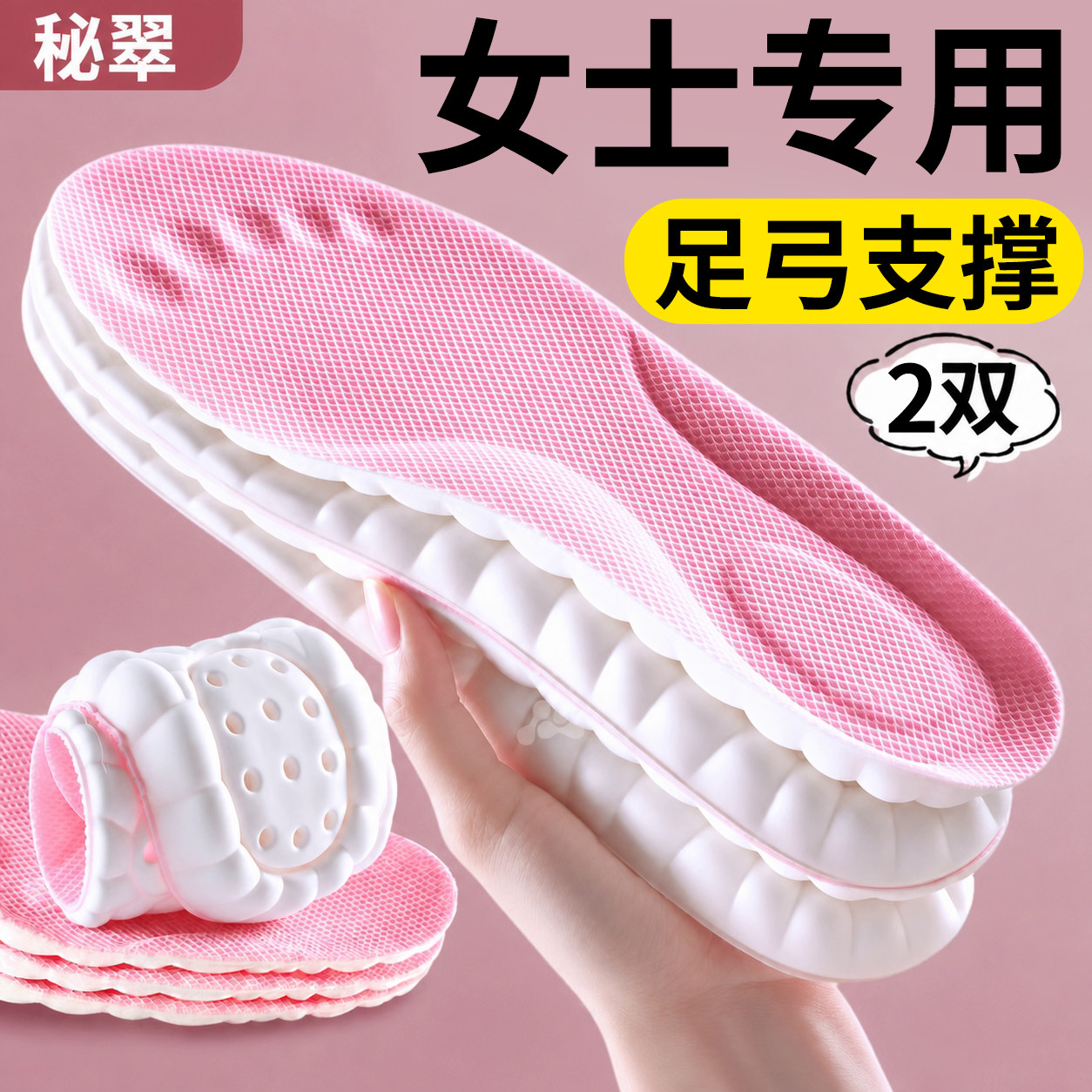 女士足弓支撑鞋垫软底运动不累脚图片