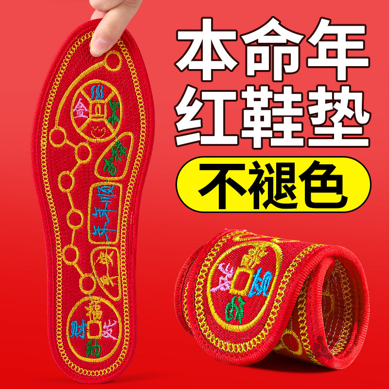成品刺绣鸿运加身防臭鞋垫男款图片