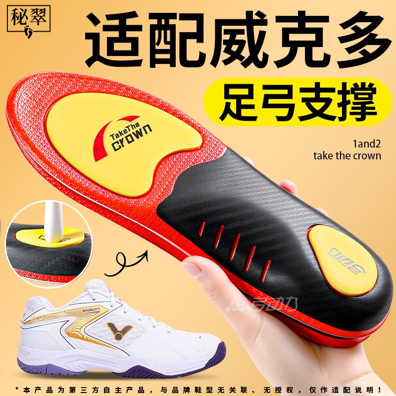 适用于victor威克多足弓支撑鞋垫男胜利9200td羽毛球专用运动狗哥