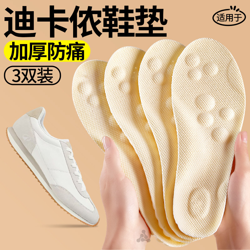 加厚超软防痛防臭吸汗透气鞋垫