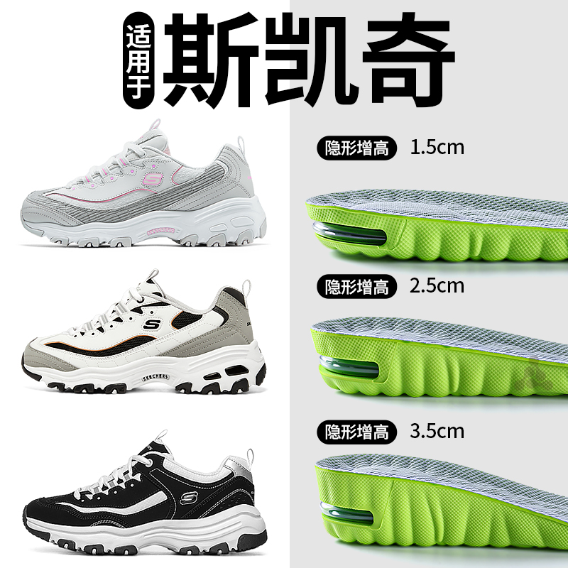 适用于斯凯奇隐形内增高鞋垫男女2025新款软底舒适不塌陷不累脚