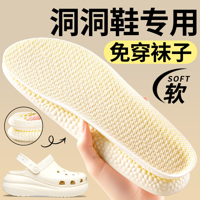 适用于crocs洞洞鞋专用鞋垫免穿袜子超软防痛软底舒适女吸汗防臭
