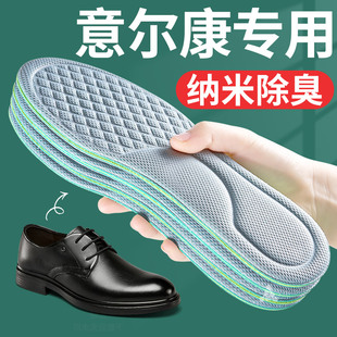 适用于意尔康皮鞋鞋垫纳米除臭吸汗防臭透气留香男运动减震女久站