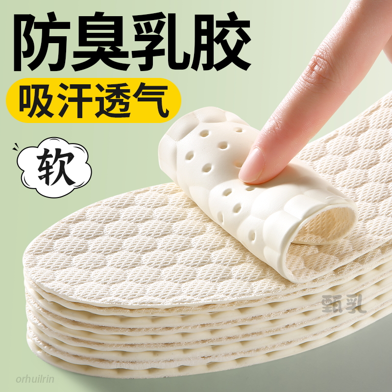 甄乳泰国防臭乳胶鞋垫软底舒适薄