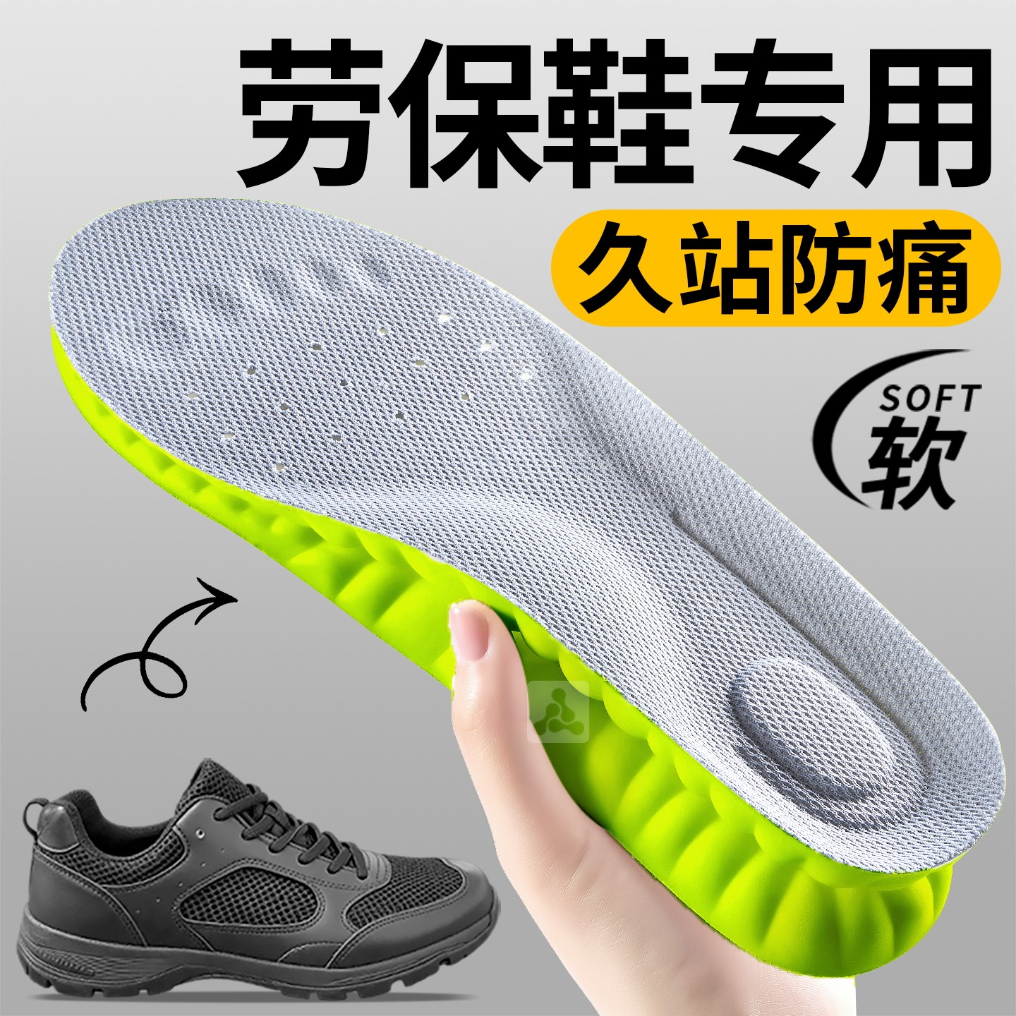 劳保鞋专业鞋垫久站防痛软底舒适