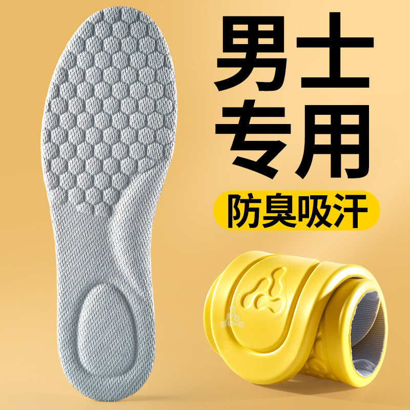 男士专用鞋垫吸汗防臭透气7a抗菌留香型汗脚男款运动减震纳米除臭