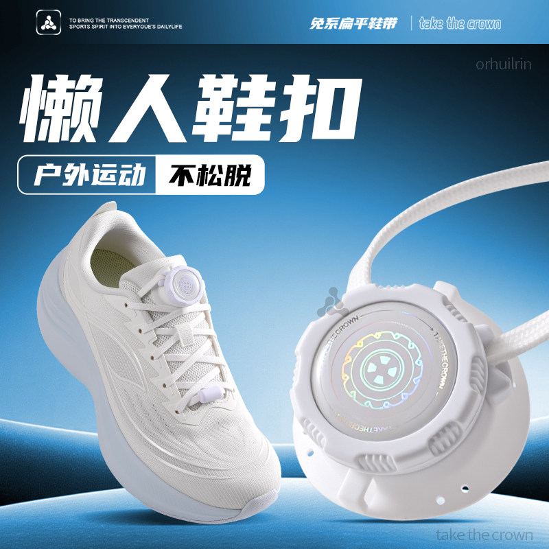 懒人鞋带免系鞋扣女款加粗扁平旋转鞋扣运动男不松脱弹力松紧卡扣,服饰配件/皮带/帽子/围巾,鞋带,淘宝优惠券,粉丝福利购,淘宝优惠卷