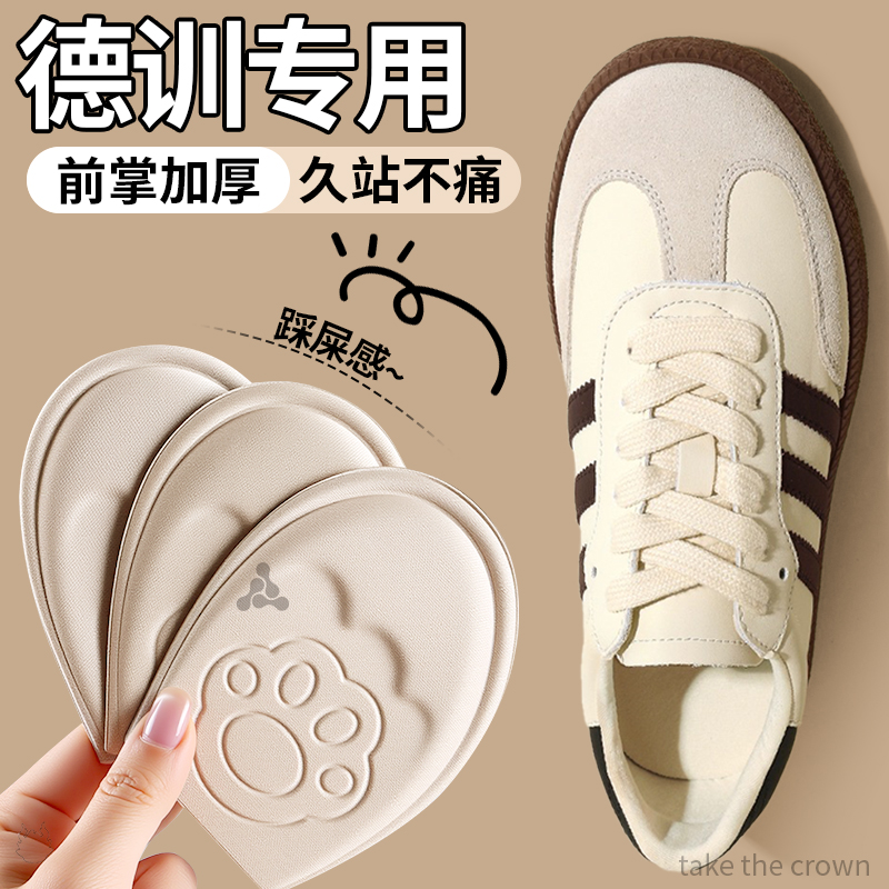 德训鞋专用猫爪前掌垫防掉跟防磨