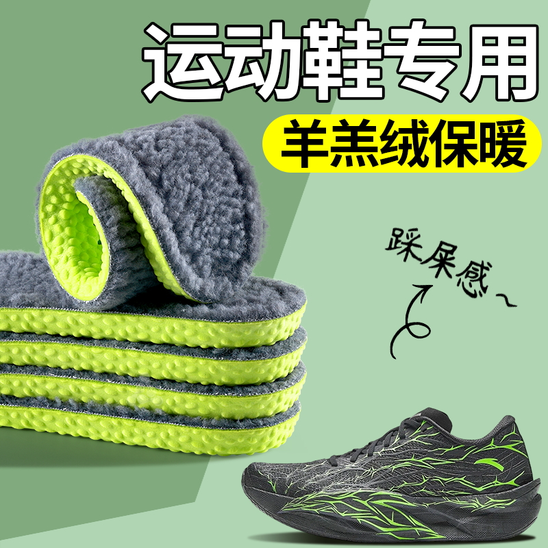 运动鞋专用加厚保暖鞋垫男款减震