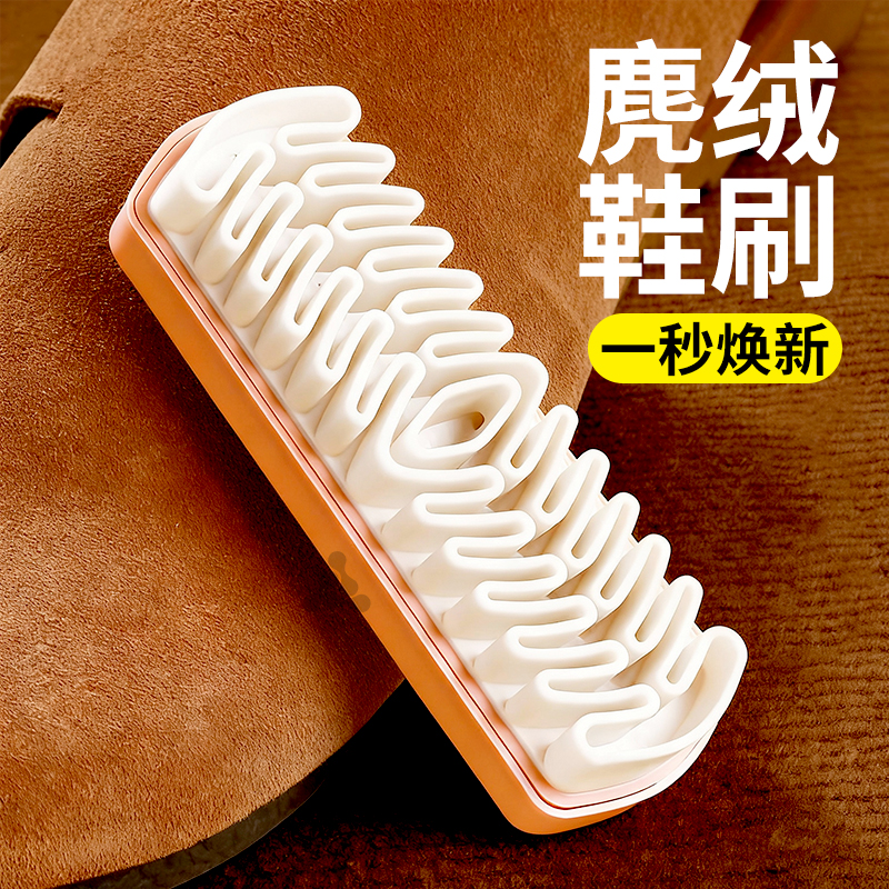 麂皮绒面多材质鞋刷子无损去污