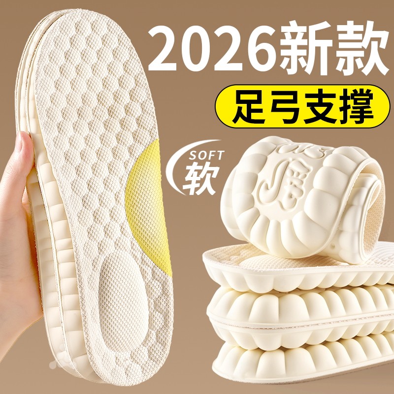 2026新款乳胶鞋垫超软加厚女款踩屎感久站不累软底舒适男足弓支撑,服饰配件/皮带/帽子/围巾,鞋垫,淘宝优惠券,粉丝福利购,淘宝优惠卷