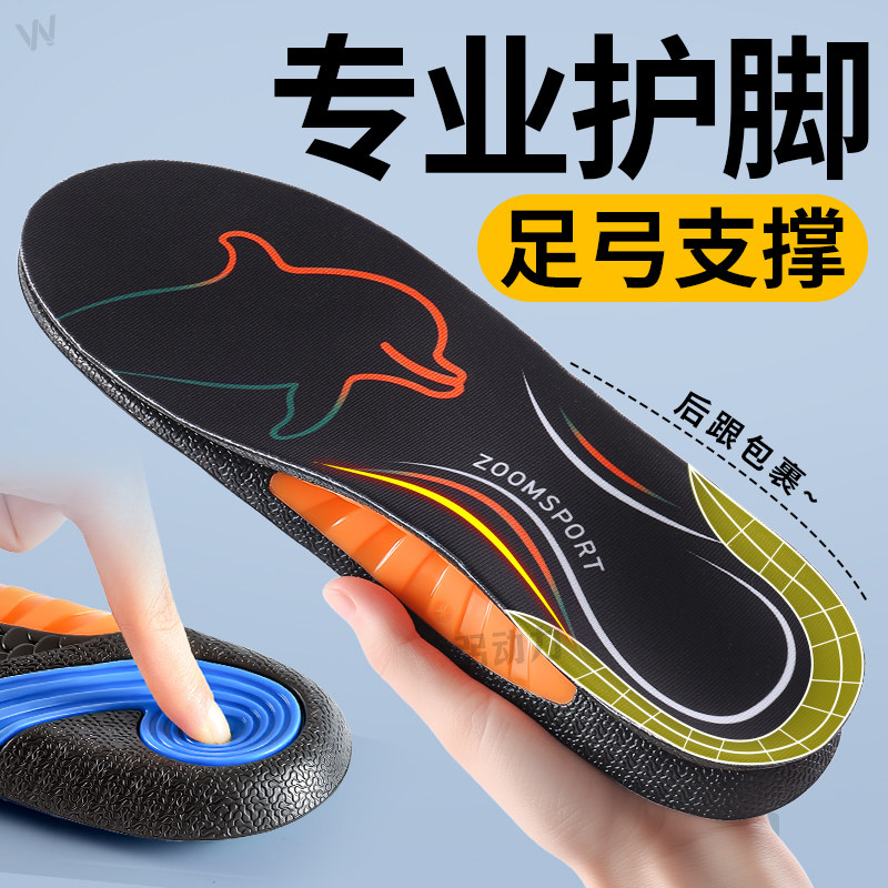 足弓支撑鞋垫运动减震扁平足矫正
