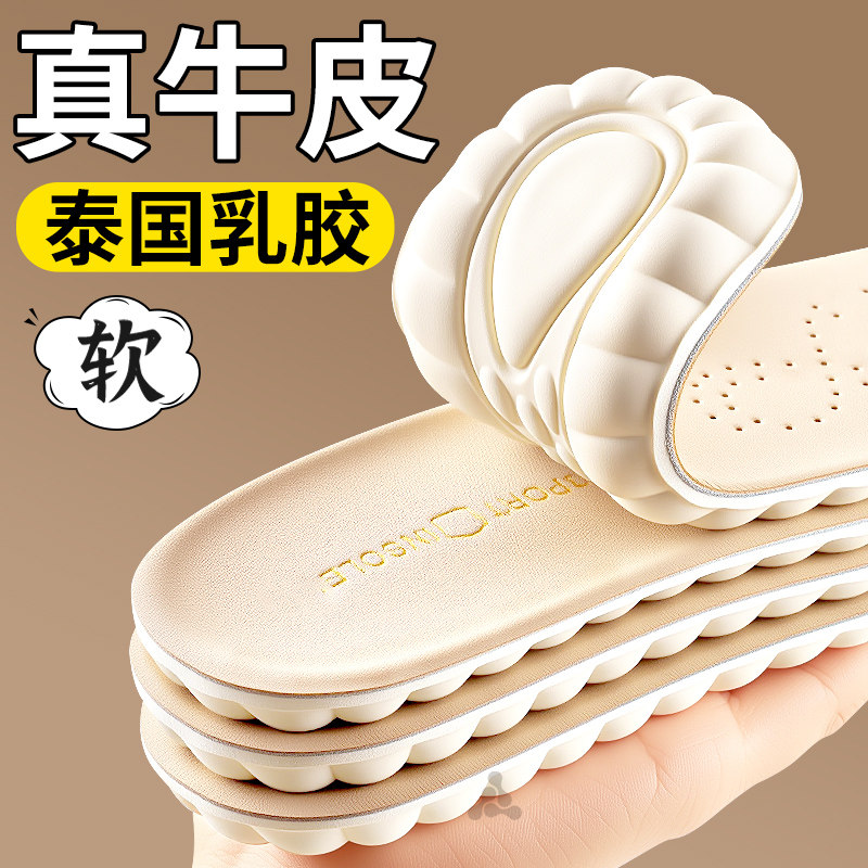 牛皮乳胶鞋垫女款加厚防痛踩屎感软底舒适超软久站不累男真皮防臭