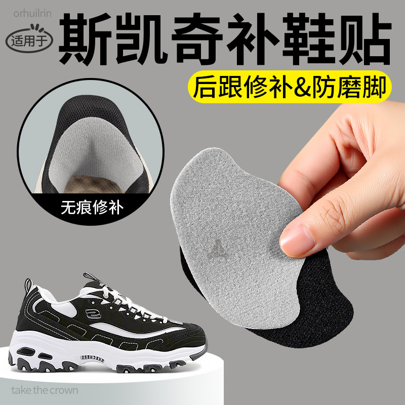 适用于斯凯奇后跟修补贴自粘式