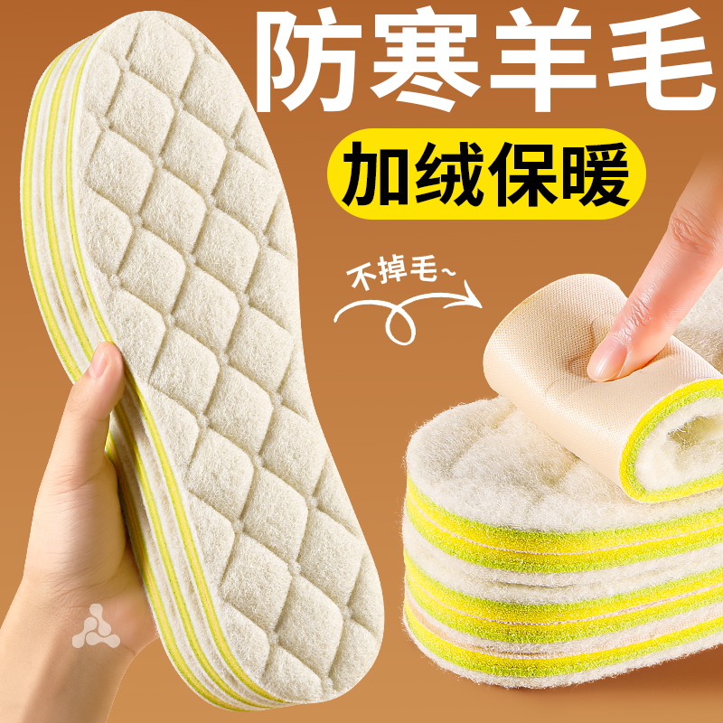 冬季羊毛保暖鞋垫零下四十度防寒