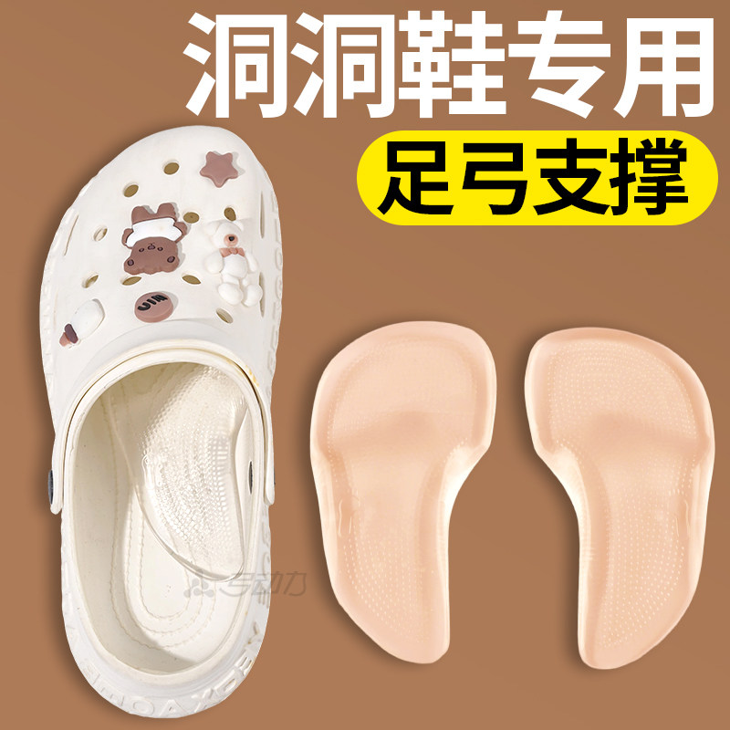 洞洞鞋专用足弓支撑鞋垫足心垫扁平足塌陷训练器足外翻女款夏半垫