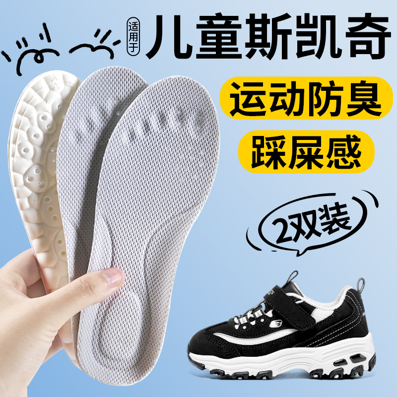 适用于斯凯奇儿童鞋垫运动防臭