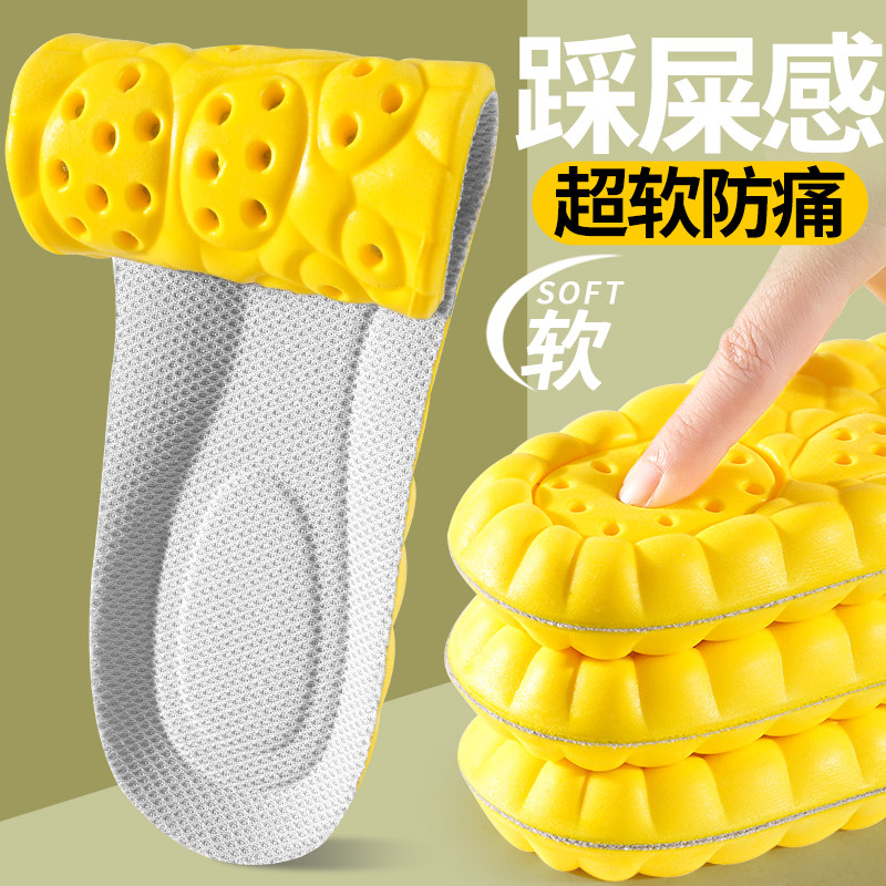 运动鞋垫踩屎感超软防痛减震回弹