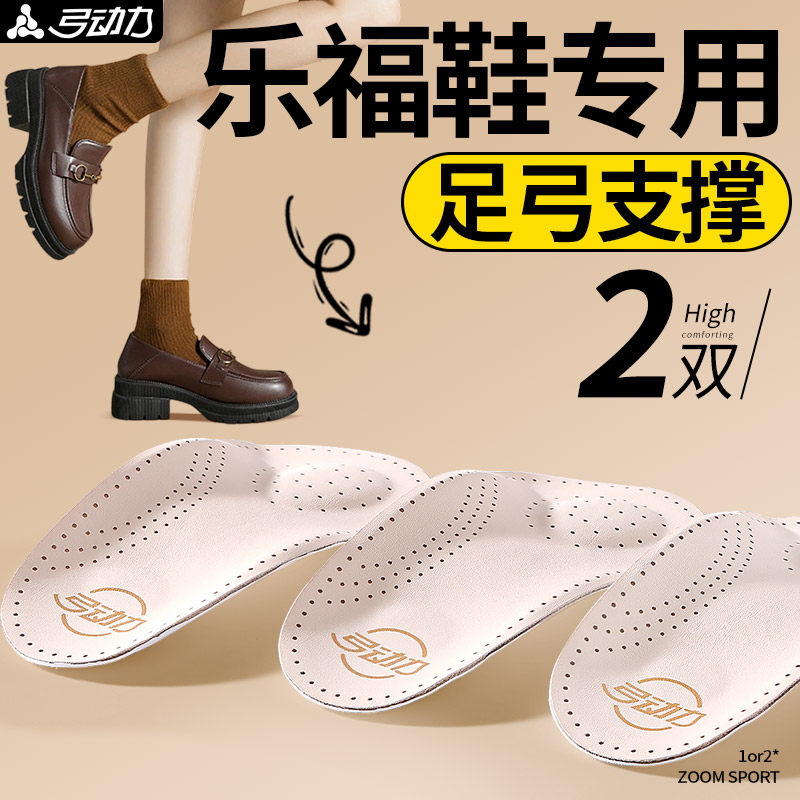 乐福鞋足弓支撑鞋垫女久站不累扁平足直腿神器软底舒适内八足外翻