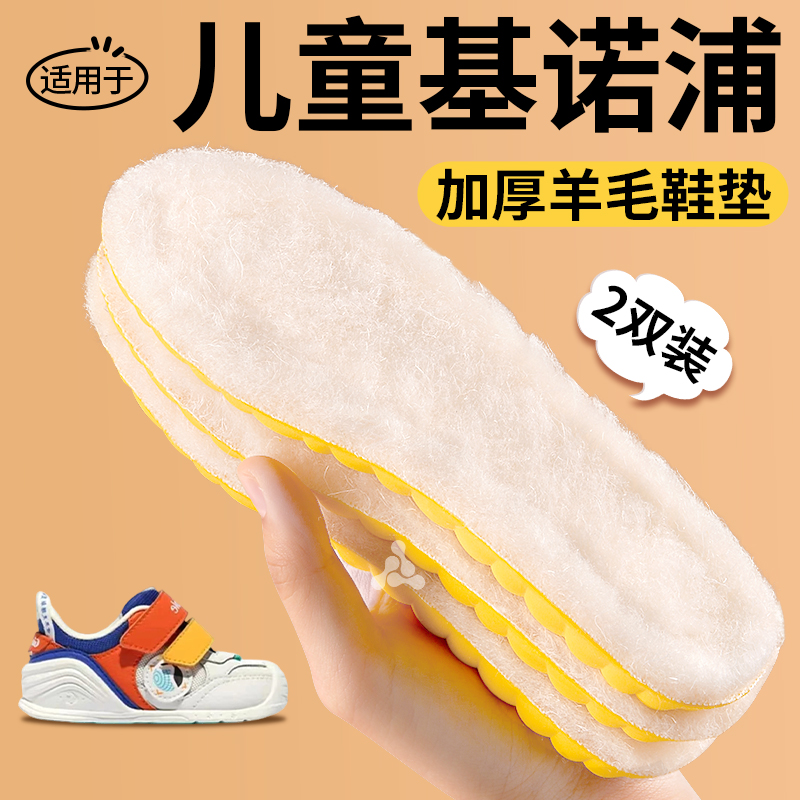 加绒加厚亲子羊毛保暖鞋垫