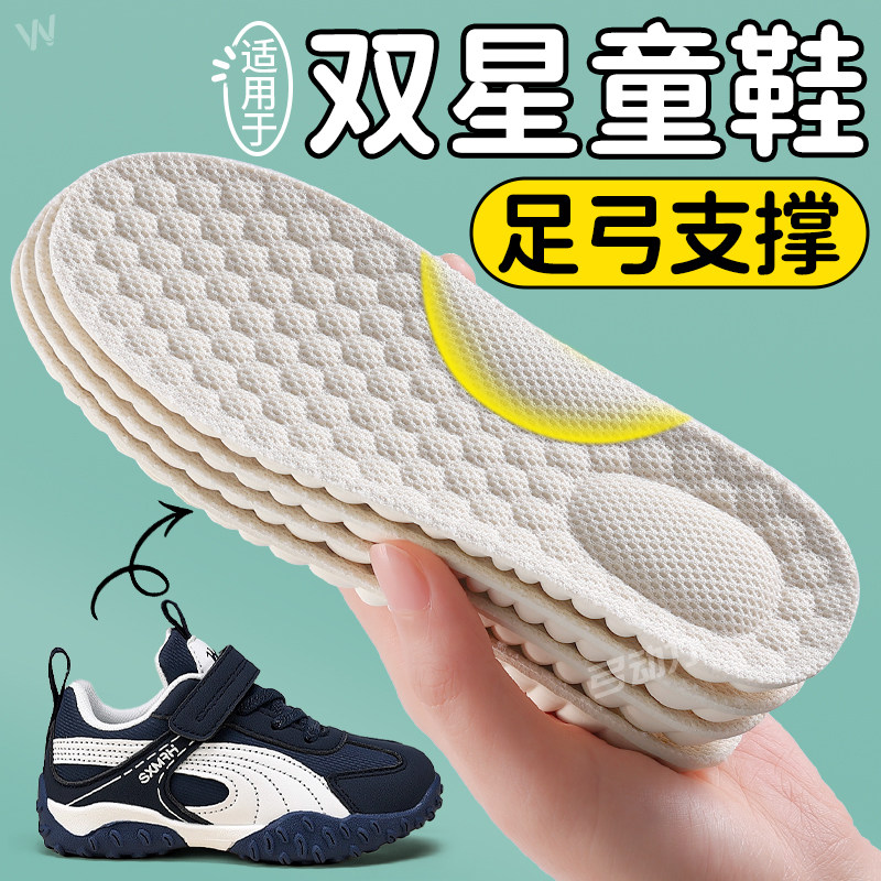 适用于双星31码儿童乳胶鞋垫小孩专用加厚足弓支撑27码29码可裁剪,服饰配件/皮带/帽子/围巾,鞋垫,淘宝优惠券,粉丝福利购,淘宝优惠卷