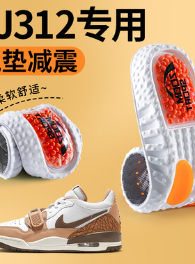 aj312专用鞋垫运动气垫减震aj男款运动鞋吸汗防臭久站不累女aj1
