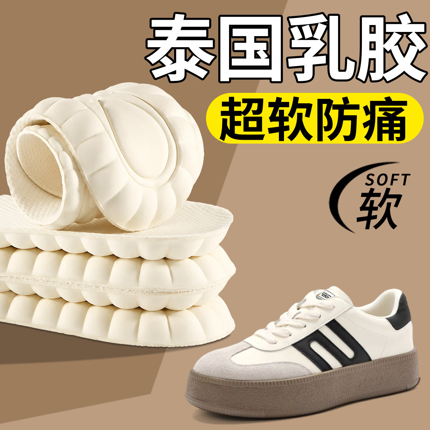 德训鞋专用乳胶鞋垫女款久站不累