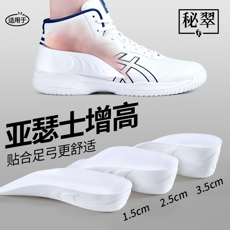 亚瑟士增高鞋垫足弓支撑防滑软弹