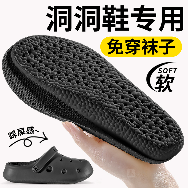 洞洞鞋专用鞋垫免穿袜子光脚超软
