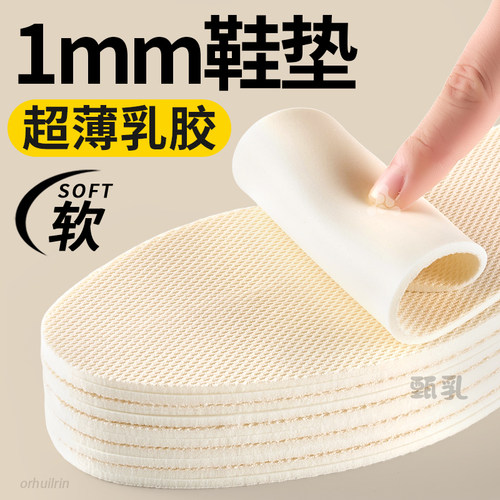 超薄款乳胶鞋垫光脚神器吸汗防臭